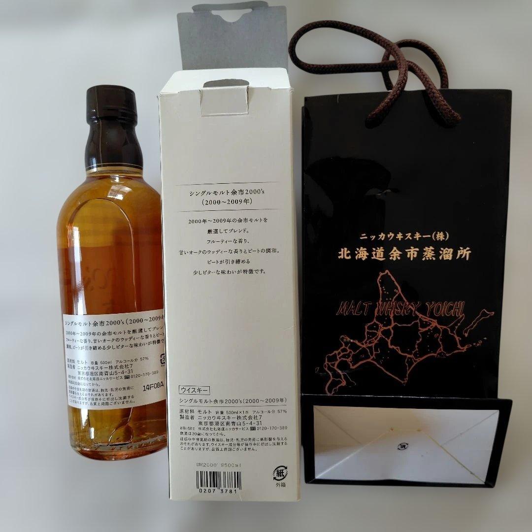 ［新品未開封］余市2000's シングルモルトウイスキー 手提袋付