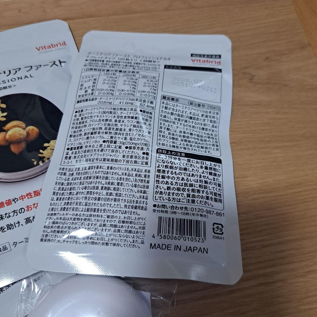 Vitabrid ターミナリアファースト 120粒×３袋 サプリメントケース付☆