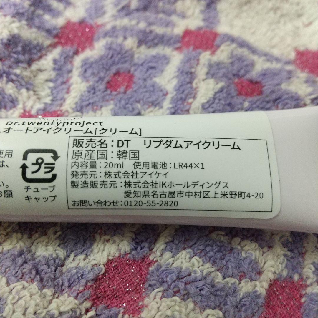 アイケア Dr.twenty project Lifderm Auto Eye Cream