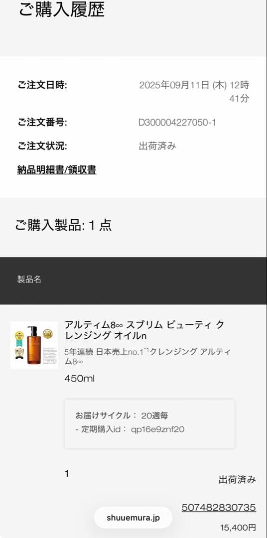 【新品未開封】シュウウエムラ アルティム 8 ∞クレンジングオイル450ml