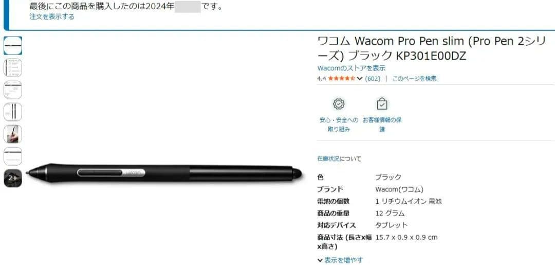 【未使用に近い】Wacom Pro Pen slim