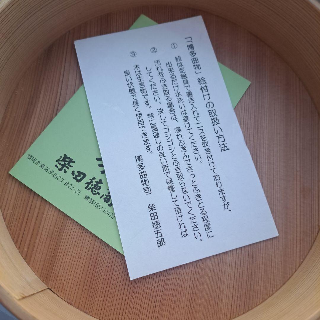 【博多曲げ物　蓋つき菓子器】天然木製　柴田徳商店　松竹梅鶴亀　長期保管品
