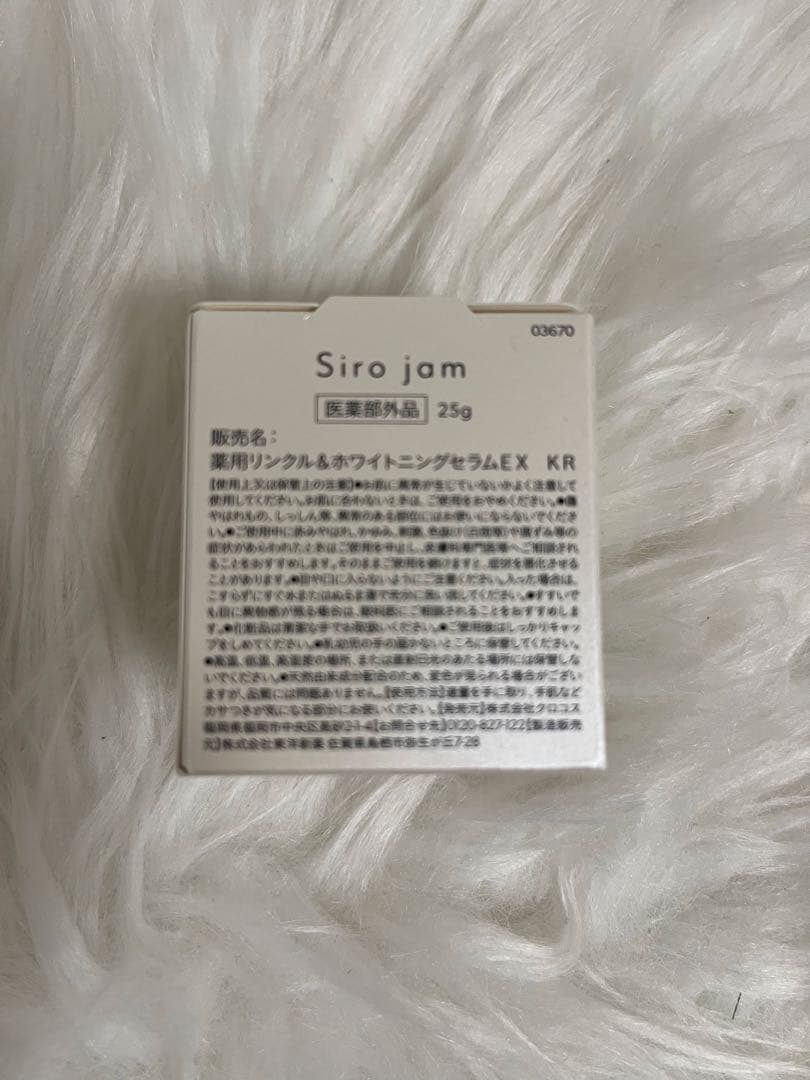 新品未開封　HAN.d Siro jamシロジャム 25g 6個セット