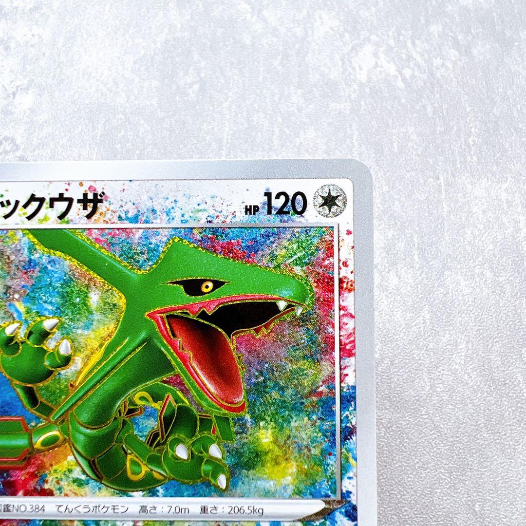 559.ポケモンカード レックウザ アメイジング 056/076 s3a