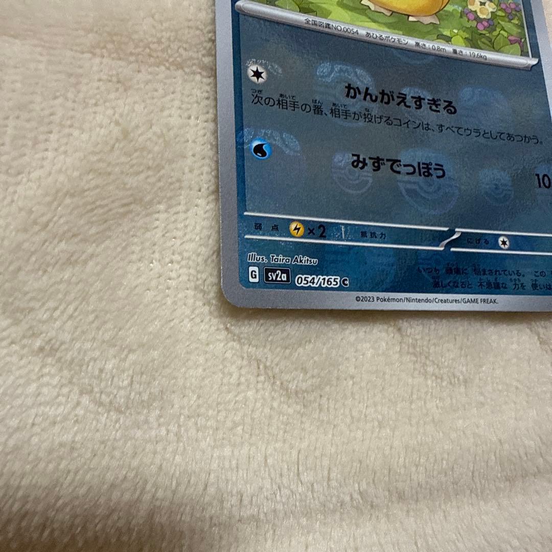 マスターボールミラーコダック C SV2a ポケモンカード151 054/165