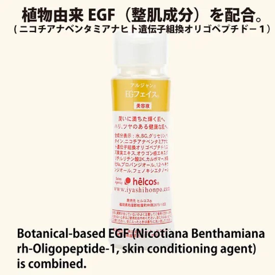 helcosヒルコス　アルジャン EGフェイス100mL