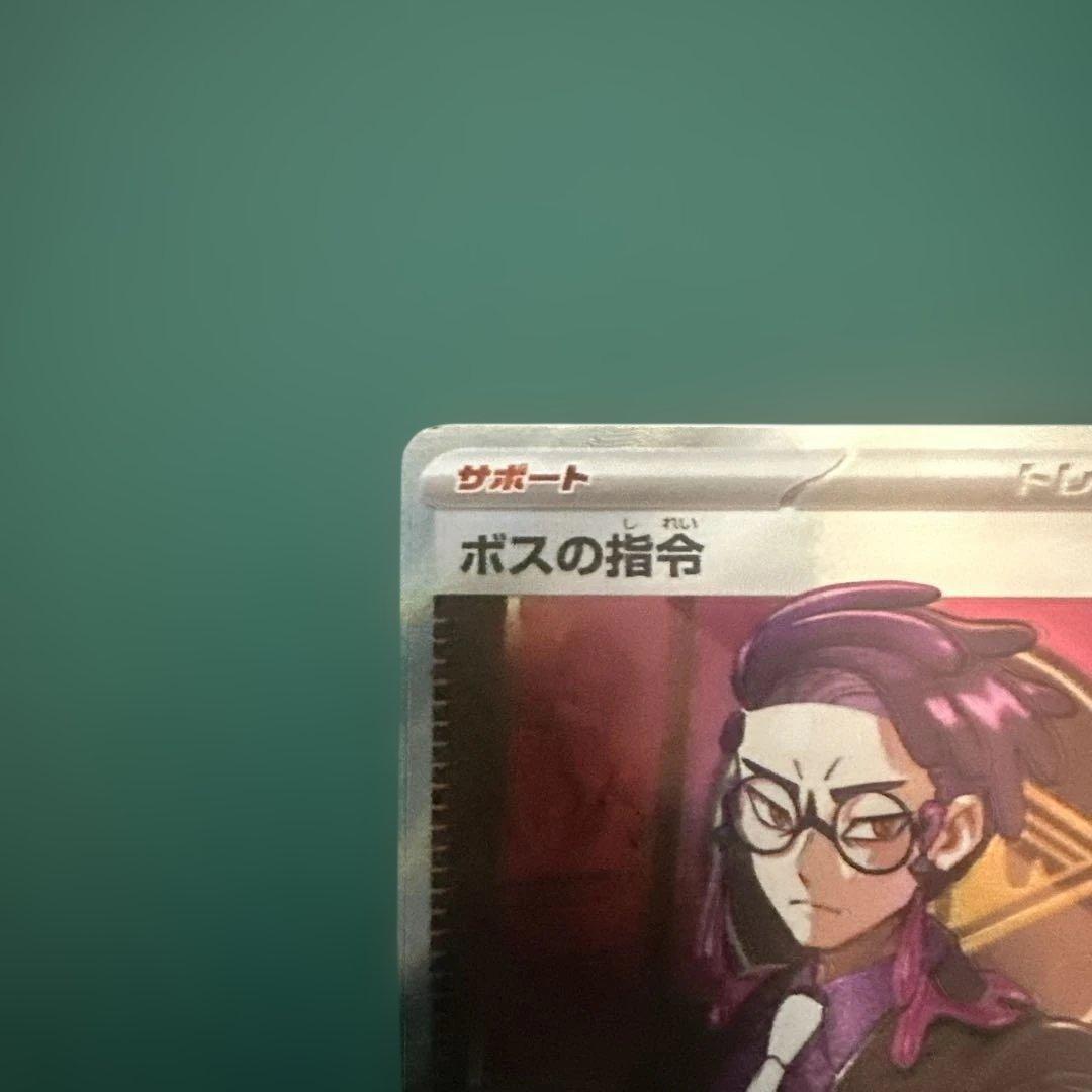 スタートデッキ100 No.95 ボスの指令SR