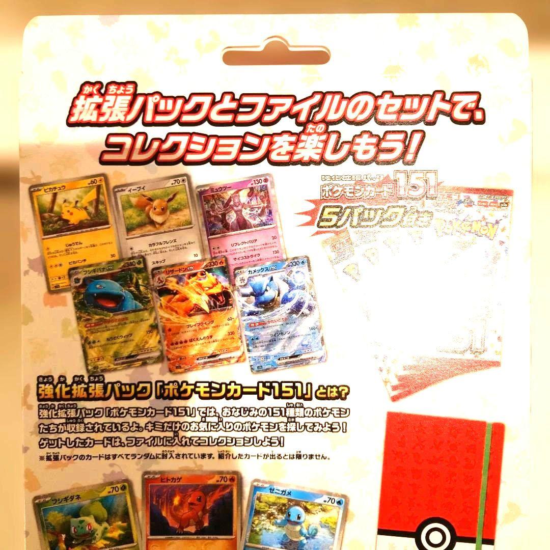 ポケモンカード151 カードファイルセット モンスターボール