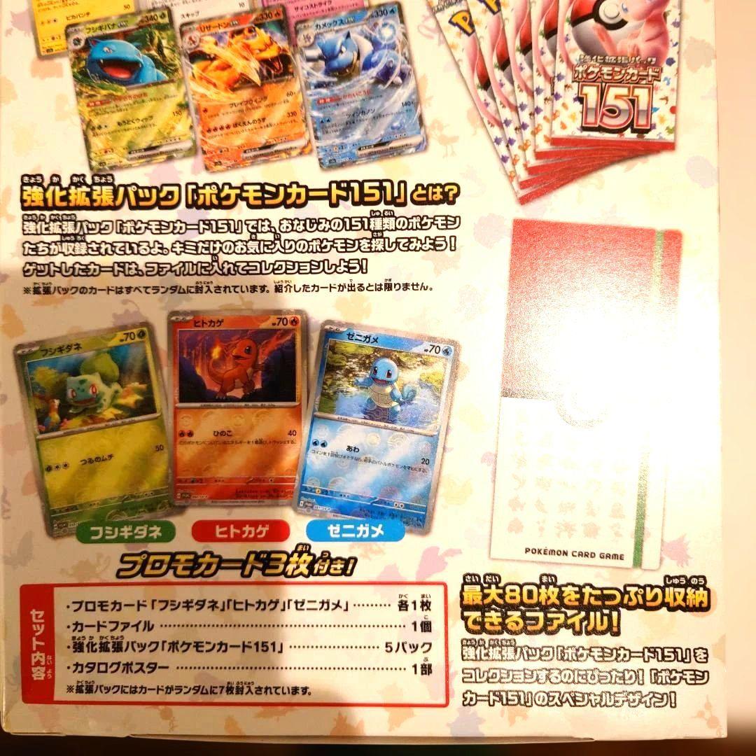 ポケモンカード151 カードファイルセット モンスターボール