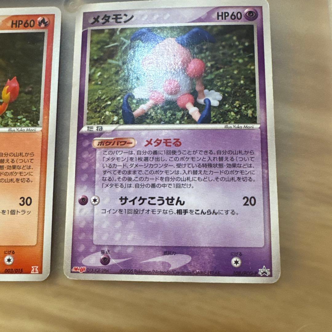 ポケモンカード　メタモン　メタモる　4枚【5937
