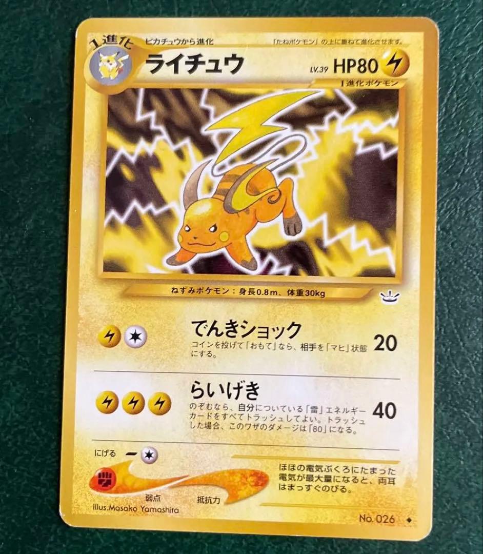 ピカチュウ ライチュウ ● ポケットモンスター2枚セット
