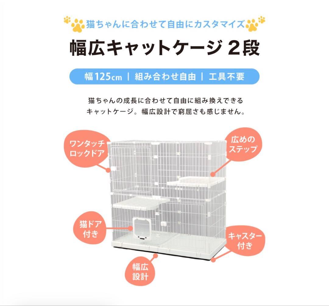 キャットケージ 大型 組み合わせ自由 ホワイト 2段