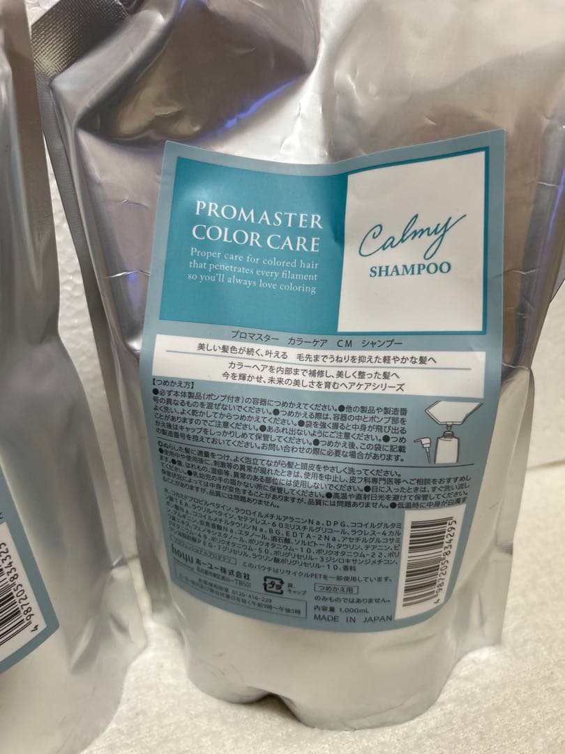 PROMASTER Calmy Shampoo & Treatment セット