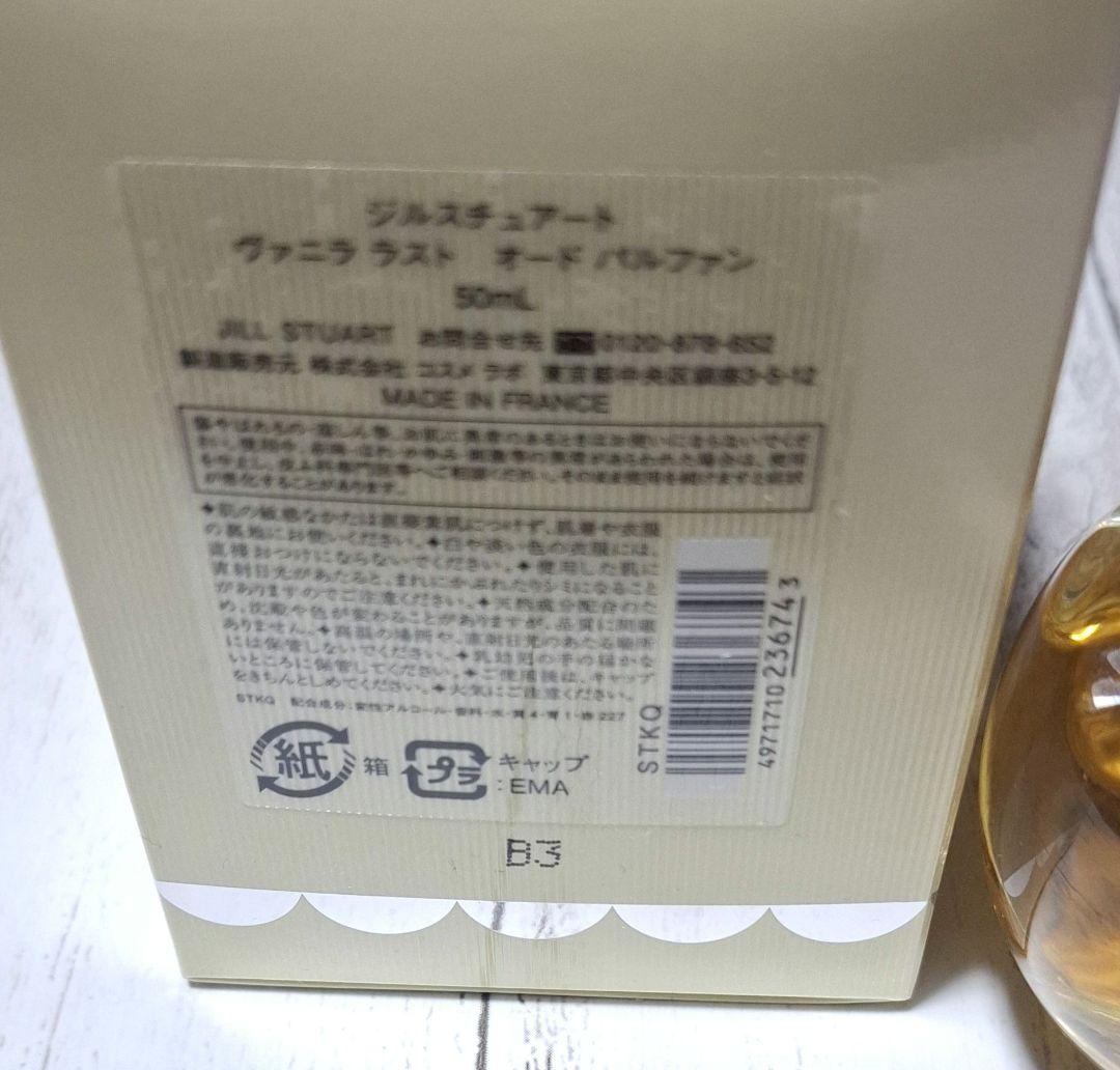 JILLSTUART ヴァニララスト バニララスト 50ml
