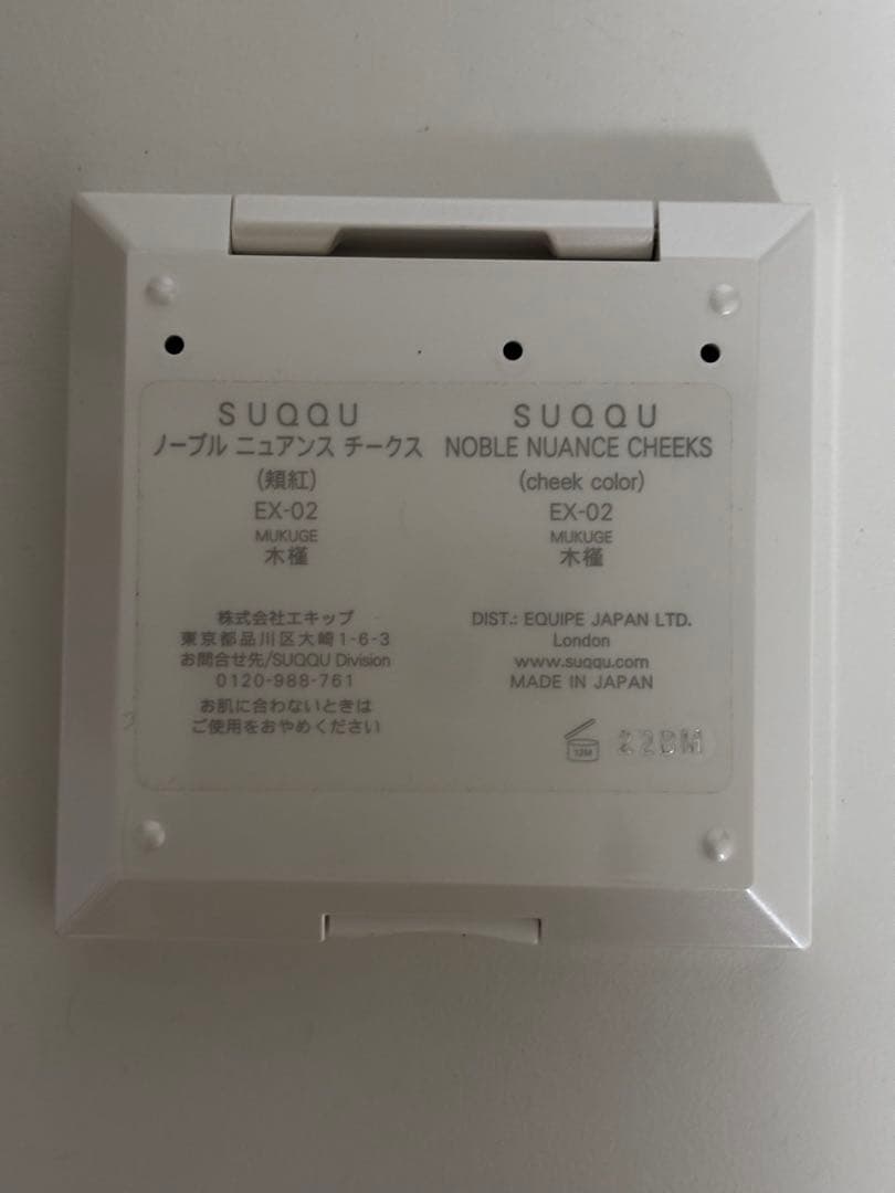 SUQQU ノーブルニュアンスチーク 2個セット