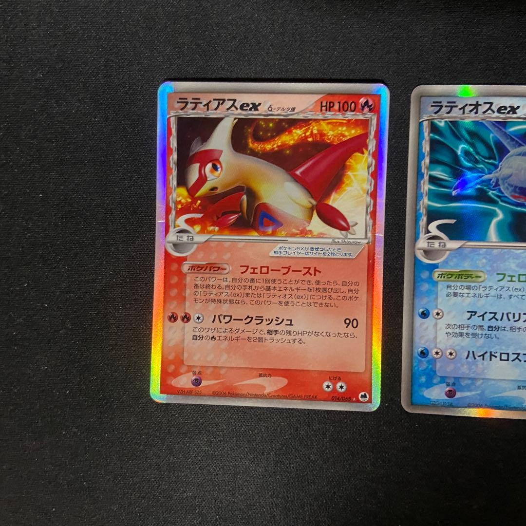 ポケモンカード　ラティアスex ラティオスex デルタ種