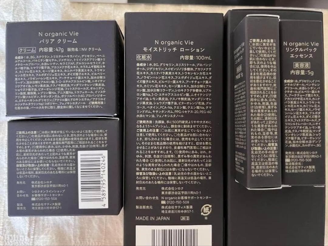 Nオーガニック Vie ローション+クリーム+リンクルパックエッセンスミニ