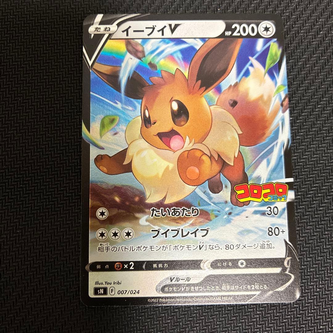 ポケモンカード スタートデッキ 100 コロコロコミックver.