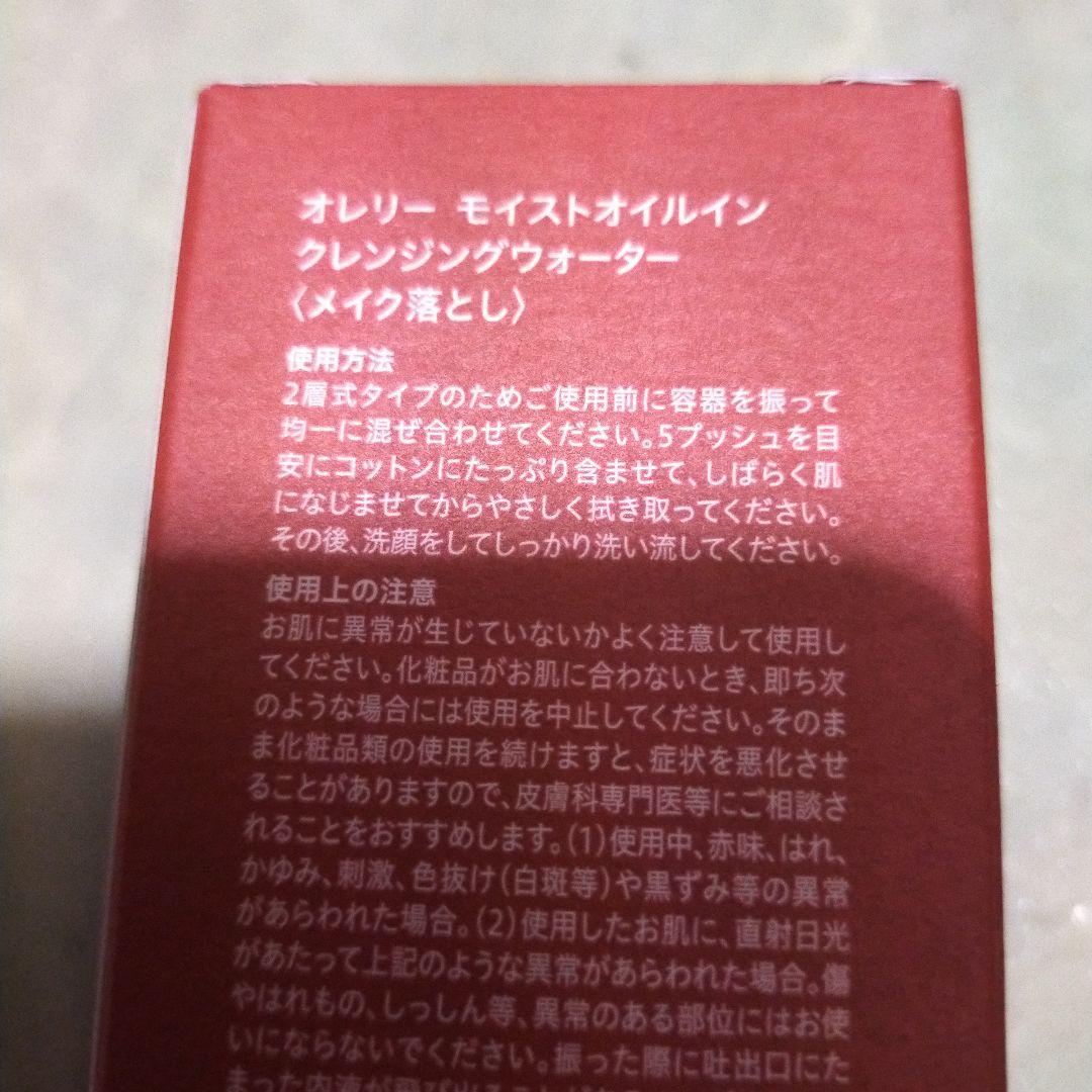 Aurelie. オレリーモイストオイルインクレンジングウォーター150ml2本