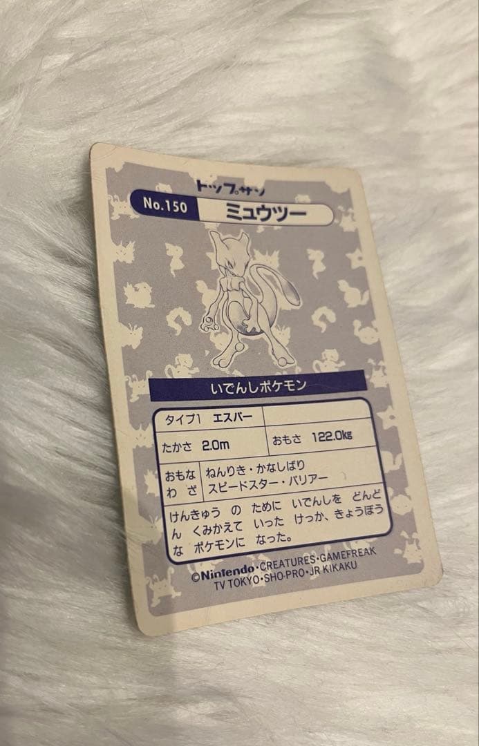 トップサン　ポケモン　ポケモンカード　ミュウツー　ファイヤー　レア　希少