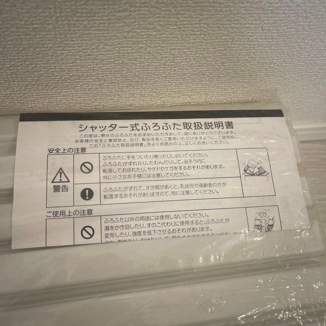 着払いシャッター式ふろふた ホワイト