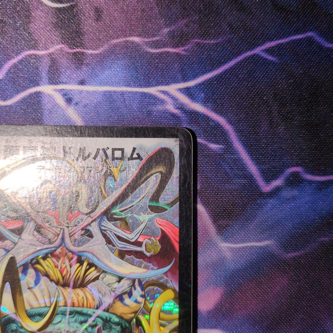 ドルバロム　初期　2枚