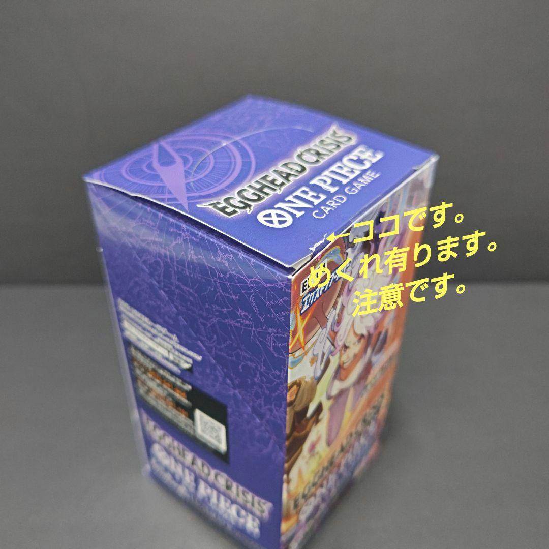 ONE PIECE カードゲーム EGGHEAD CRISIS 新品未開封訳有り