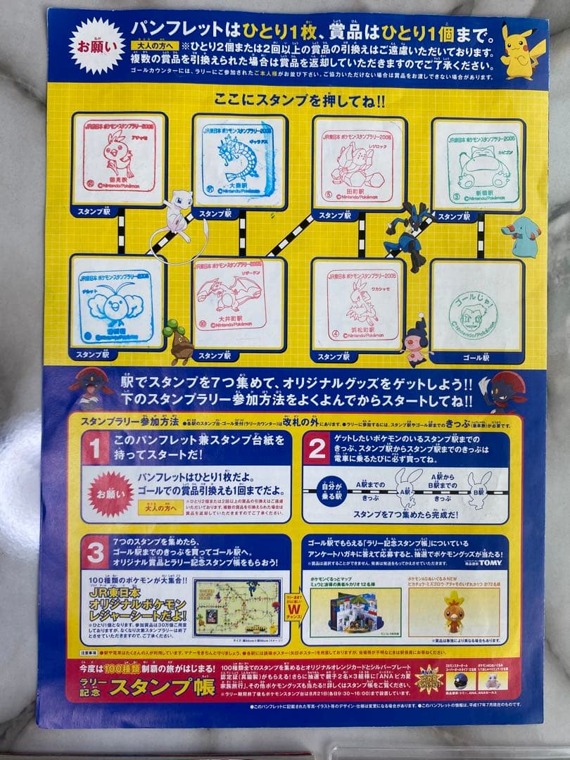 非売品ポケモンスタンプラリー2005オレンジカード認定証スタンプ100個押印済！