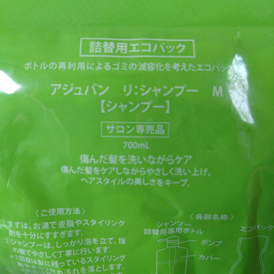 アジュバン リシャンプー＆トリートメント M 700mL エコパック セット売り