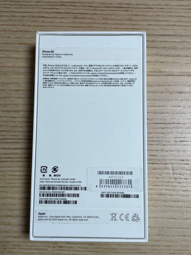 Apple iPhone SE ブラック 未使用