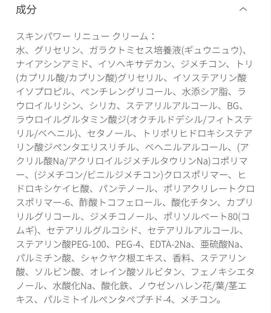 スキンパワー リニュー クリーム　フェイシャルトリートメントエッセンス　サンプル