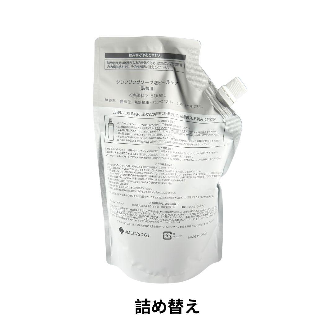プラスリストア　クレンジングソープ泡　ピールケア 洗顔料 詰め替え用