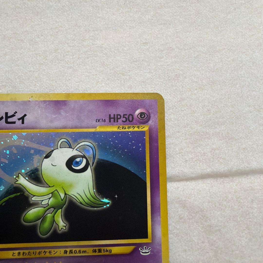 セレビィ ★ 拡張パック第3弾 めざめる伝説