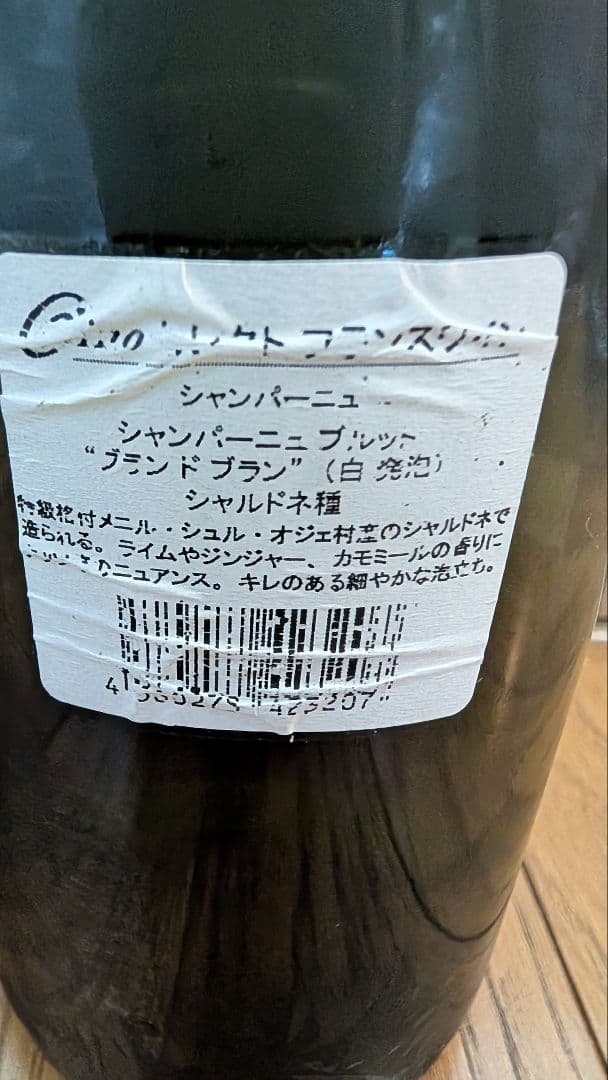 高級シャンパン２本セット