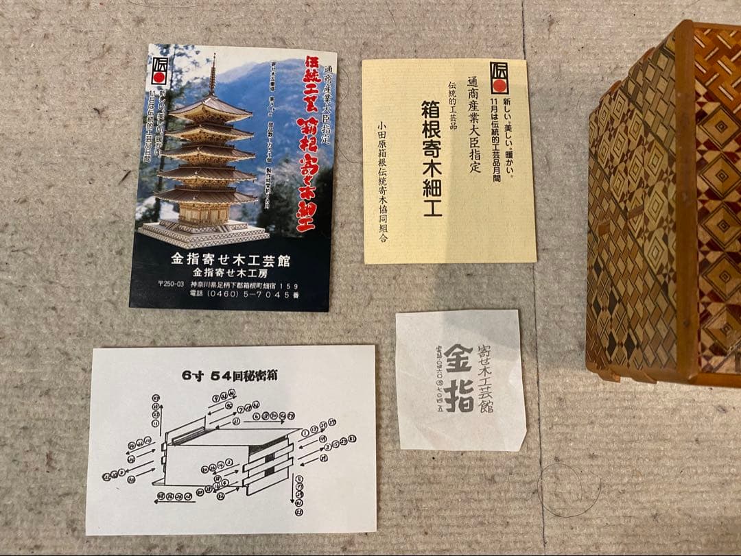 箱根寄木細工 木製ボックス