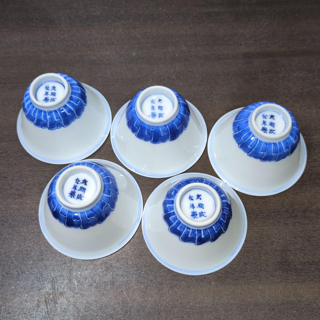小*糸様 大明成化年製 款 染付 煎茶碗 五客＆成化年製 款 染付 煎茶碗
