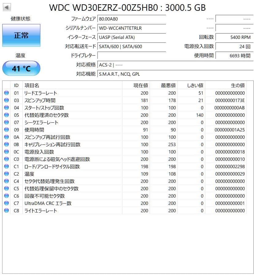 【完動品】WesternDigital Blue 3TB 3.5インチ HDD