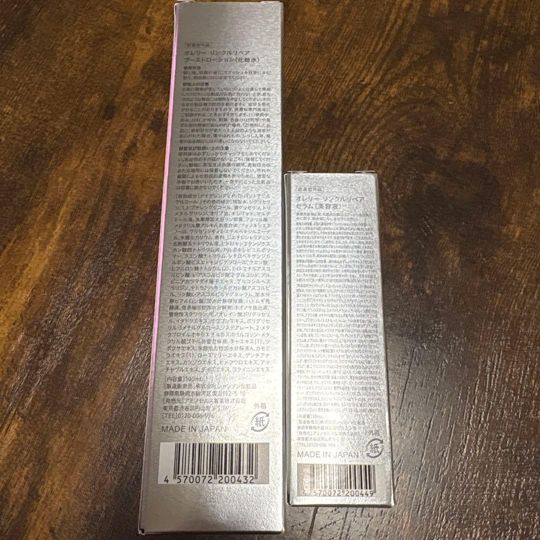 オレリー　ローション & セラム　新品