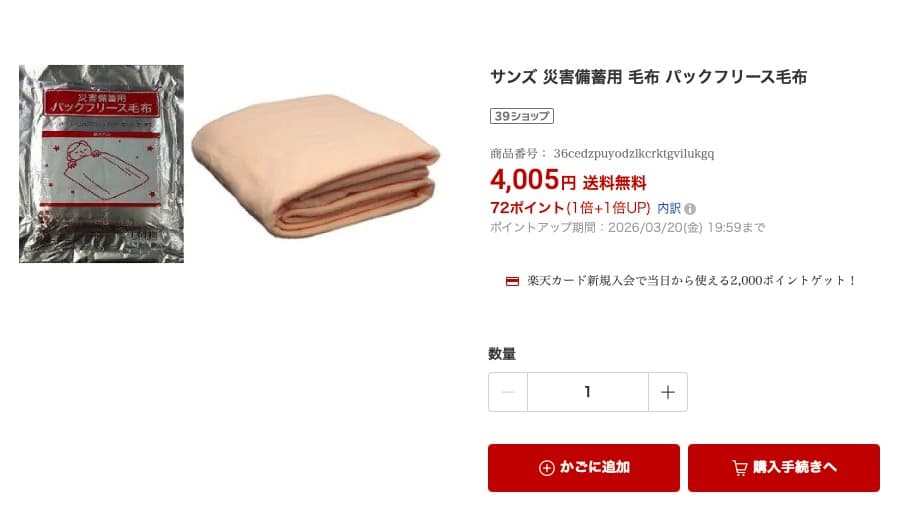サンズ 災害備蓄用 毛布パックフリース毛布 防災毛布 防寒具 アウトドア　３枚