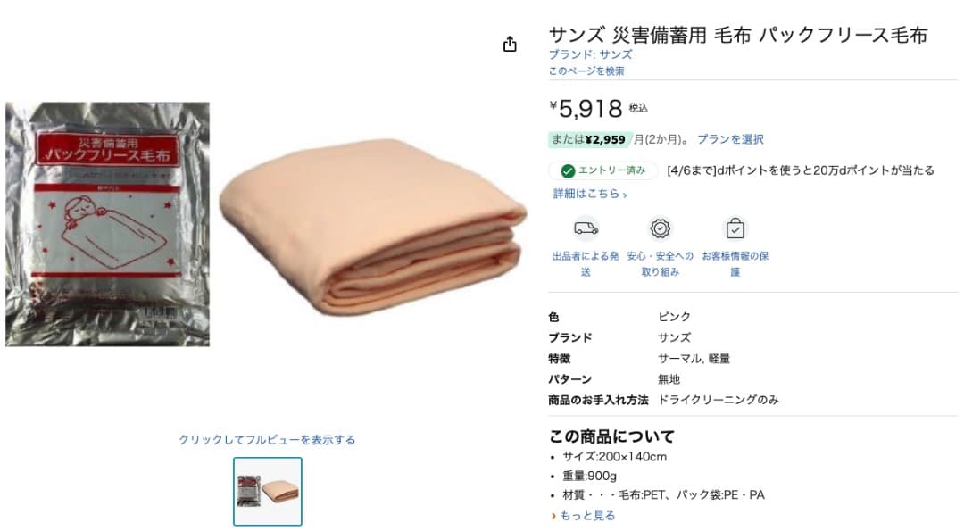 サンズ 災害備蓄用 毛布パックフリース毛布 防災毛布 防寒具 アウトドア　３枚