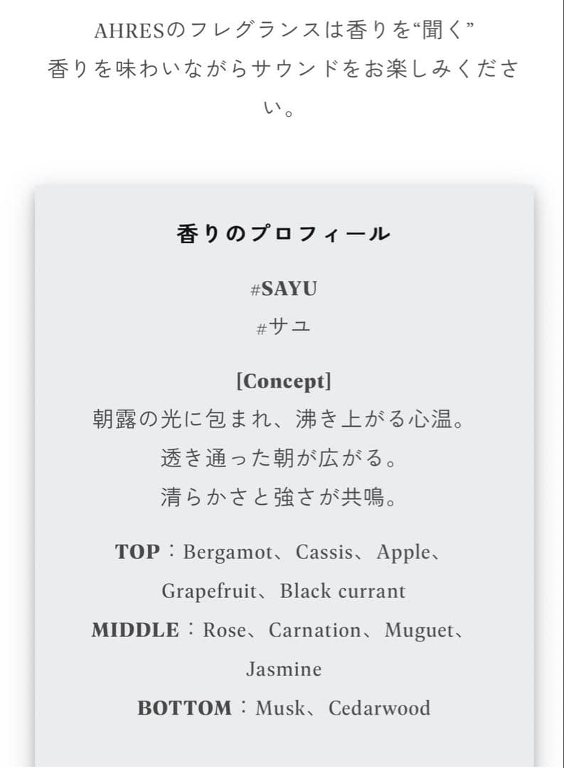 AHRES SAYU ユニセックス香水とヘアミスト
