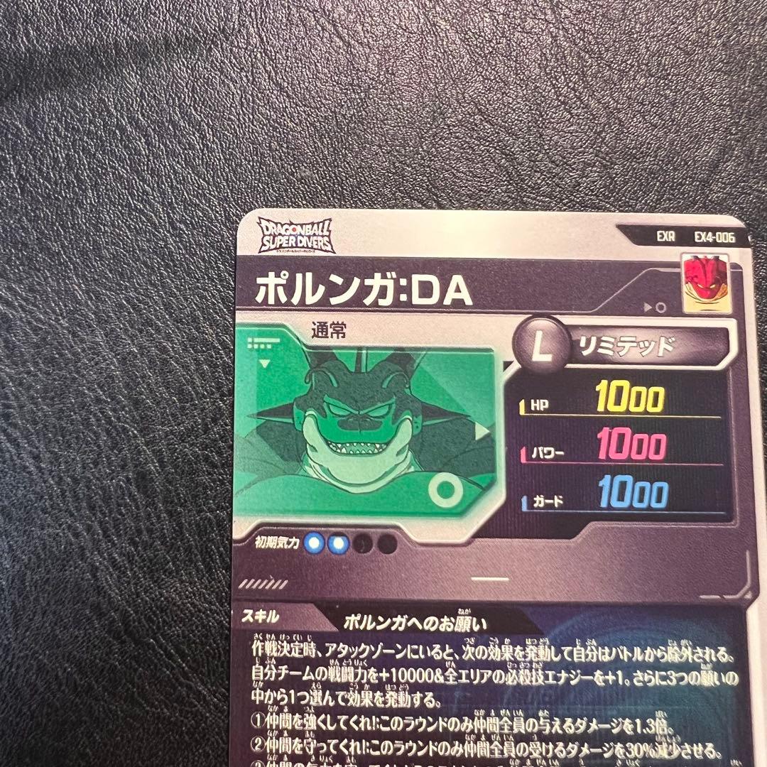 ドラゴンボールスーパーダイバーズ EXR EX4-006 ポルンガ：DA