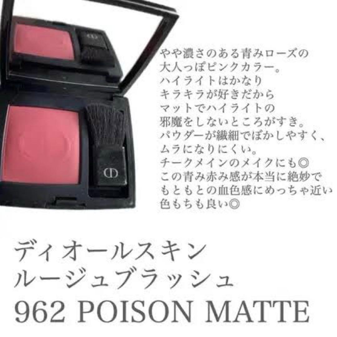 【新品未使用】ディオールスキンルージュブラッシュ　962