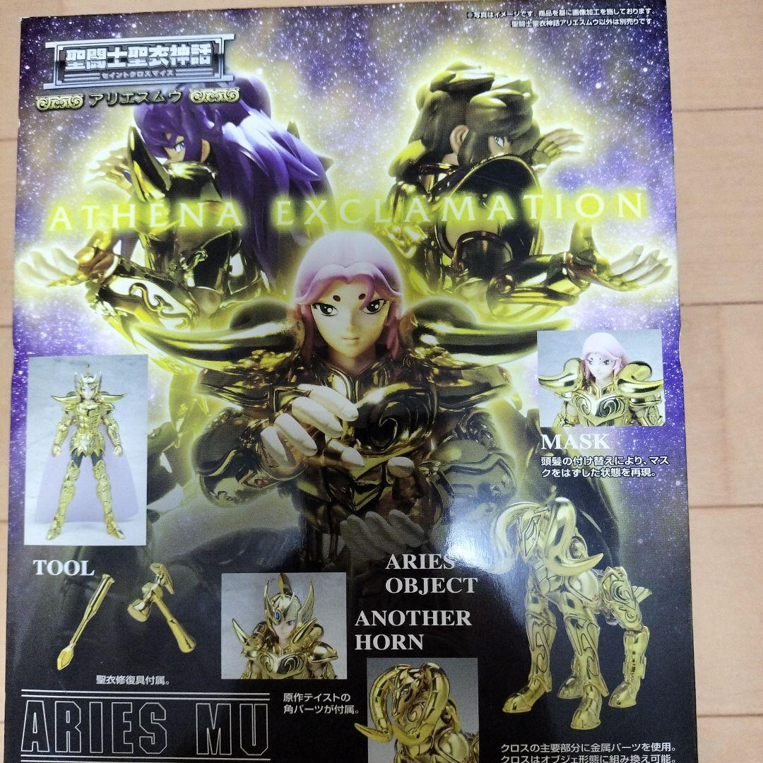 聖闘士星矢 アリエスムウ ゴールドセイント