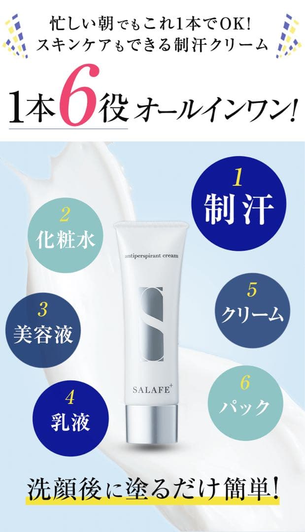 【3点セット】★サラフェプラス★オールインワン 制汗クリーム★まとめ おまけ付き