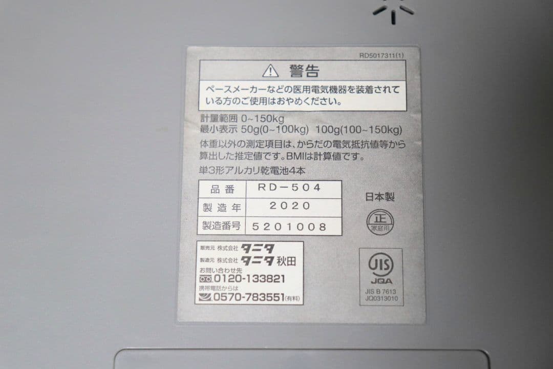 タニタ RD-504 体脂肪計(電池無し)