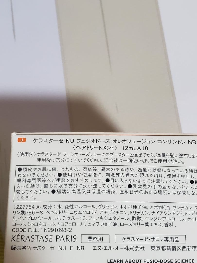正規☆新品☆ケラスターゼ フュジオドーズ トリートメントセット