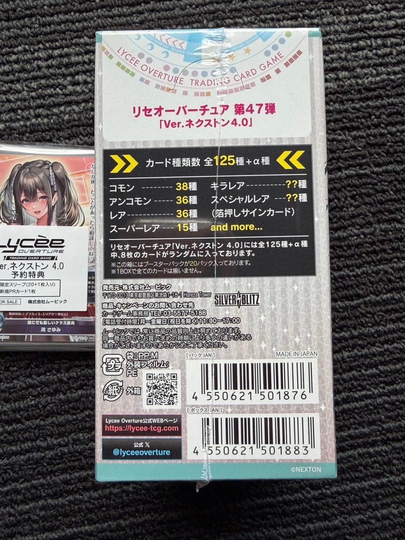 Lycee Overture Ver.ネクストン 4.0 1BOX 特典付き