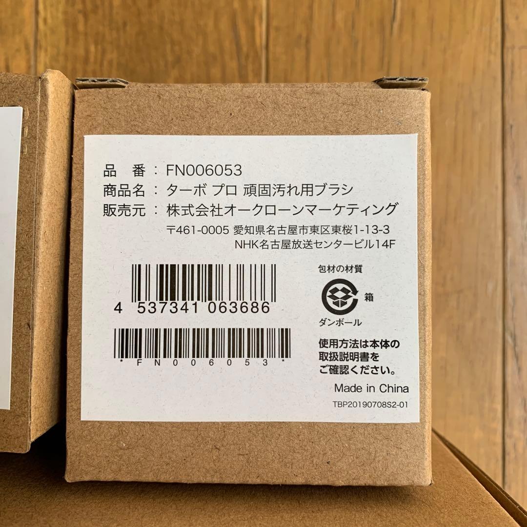 新品未使用未開封　美品　Shop Japan ターボプロデラックス　お風呂掃除