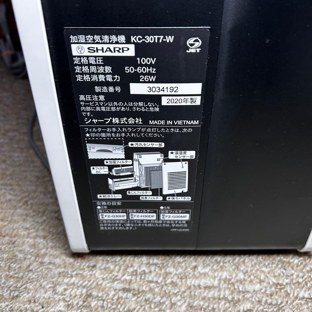 【美品】シャープ SHARP 空気清浄機KC-30T7-W 2020年製
